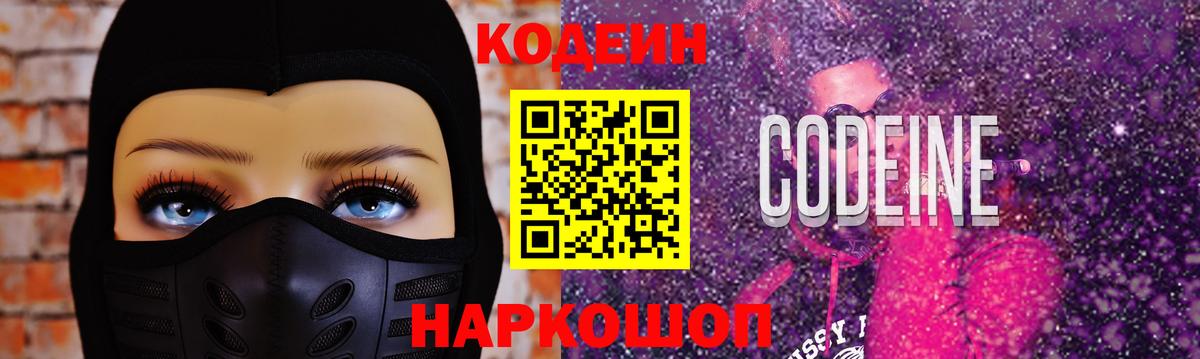 Кодеиновый сироп Lean напиток Lean (лин)  Кодеиновый сироп Lean Purple Drank  Вход с VPN  Жигулёвск 