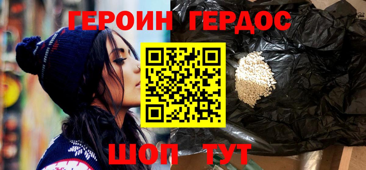 Жигулёвск  ГЕРОИН VHQ  ГЕРОИН  Вход с VPN 